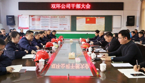 王大真到雙環(huán)公司現(xiàn)場(chǎng)調(diào)研并組織召開干部大會(huì)(圖2) 王大真到雙環(huán)公司現(xiàn)場(chǎng)調(diào)研并組織召開干部大會(huì)(圖2)