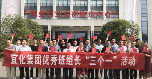 宜化集團(tuán)優(yōu)秀班組長(zhǎng)“三個(gè)一”活動(dòng)圓滿(mǎn)結(jié)束(圖9) 宜化集團(tuán)優(yōu)秀班組長(zhǎng)“三個(gè)一”活動(dòng)圓滿(mǎn)結(jié)束(圖9)