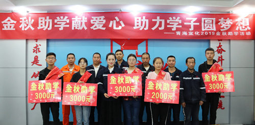 宜化集團發(fā)放金秋助學金30余萬元 124名職工子女獲得資助(圖1) 宜化集團發(fā)放金秋助學金30余萬元 124名職工子女獲得資助(圖1)