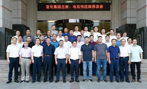 宜化集團(tuán)召開蘭炭、電石供應(yīng)商懇談會(huì)(圖3)