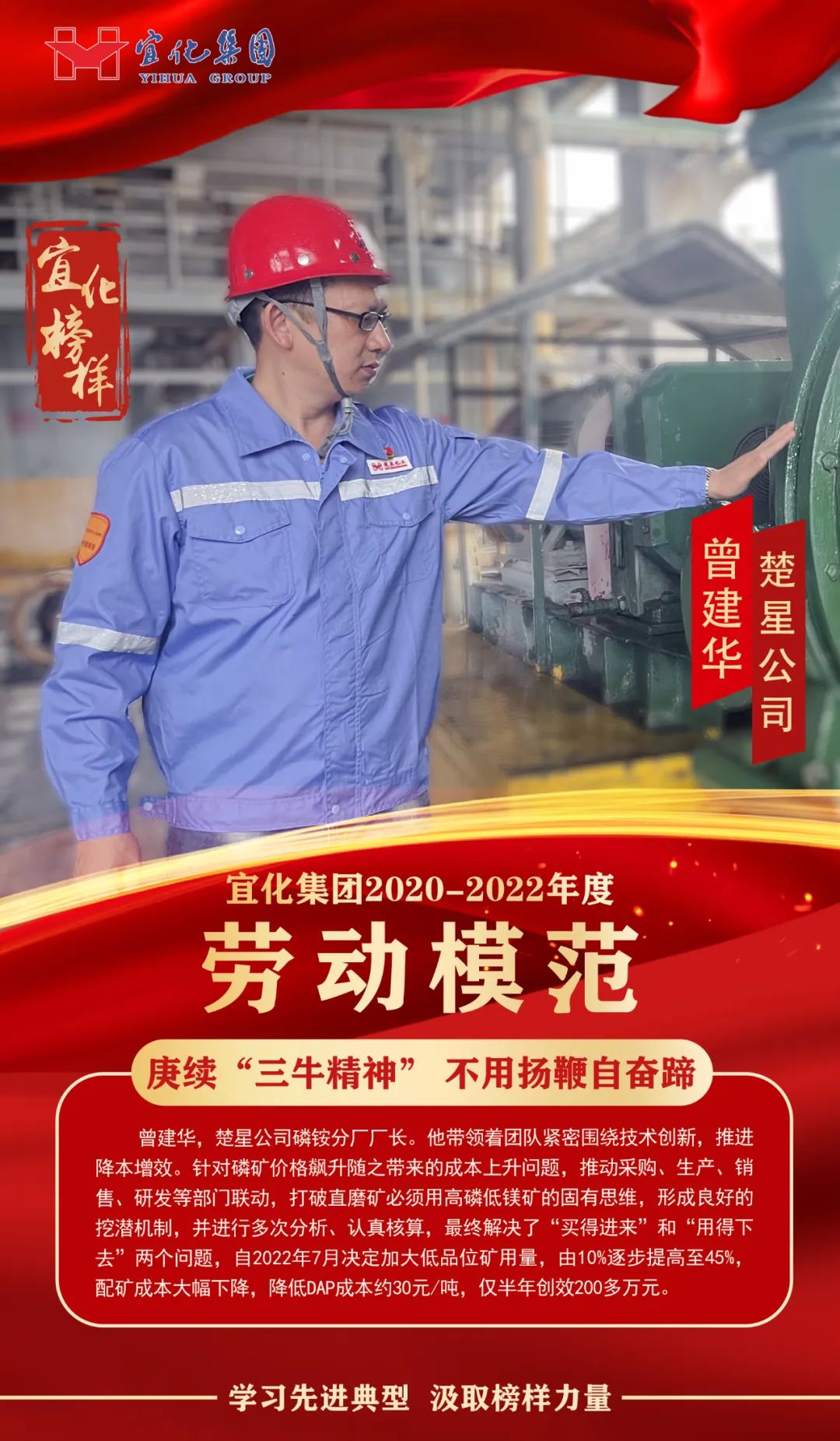 【宜化榜樣】勞動模范曾建華：庚續(xù)“三牛精神”，不用揚鞭自奮蹄