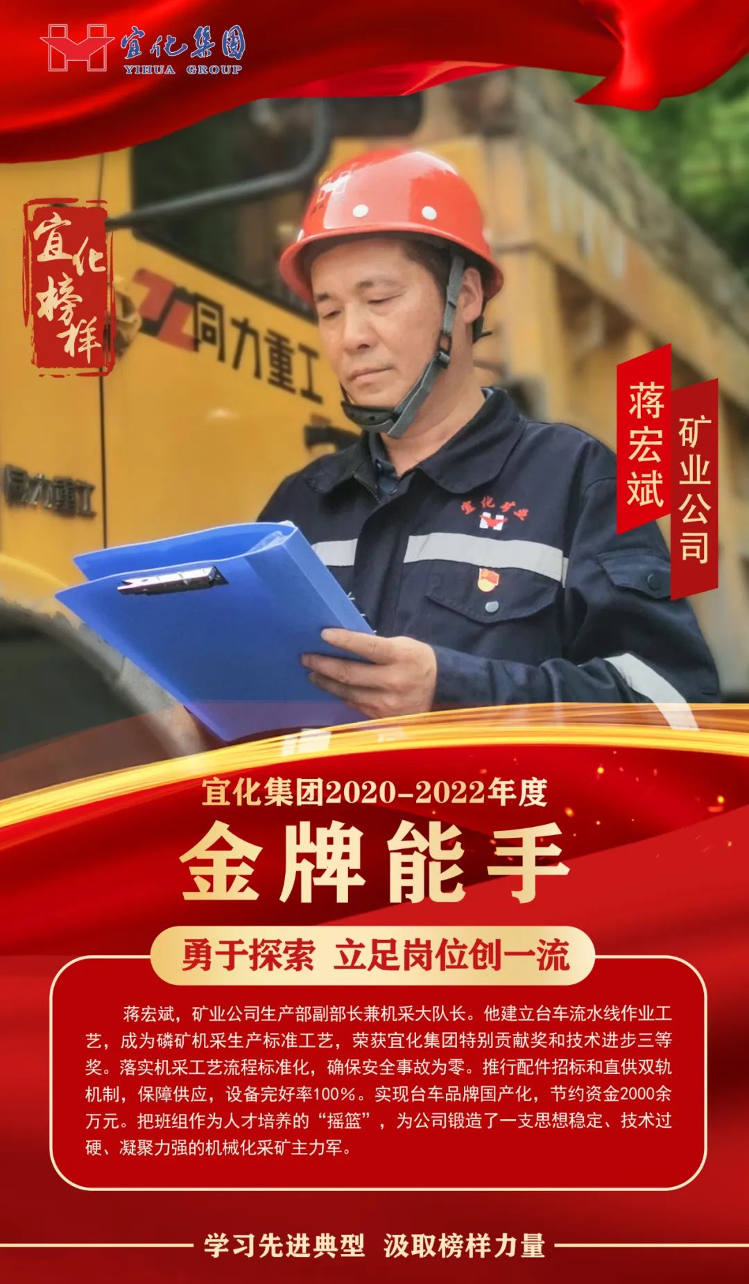 【宜化榜樣】金牌能手蔣宏斌：勇于探索，立足崗位創(chuàng)一流