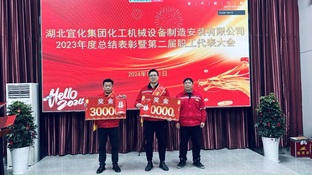 【會(huì)議】化機(jī)公司召開2023年度總結(jié)表彰暨第二屆職工代表大會(huì)(圖2) 2.jpg