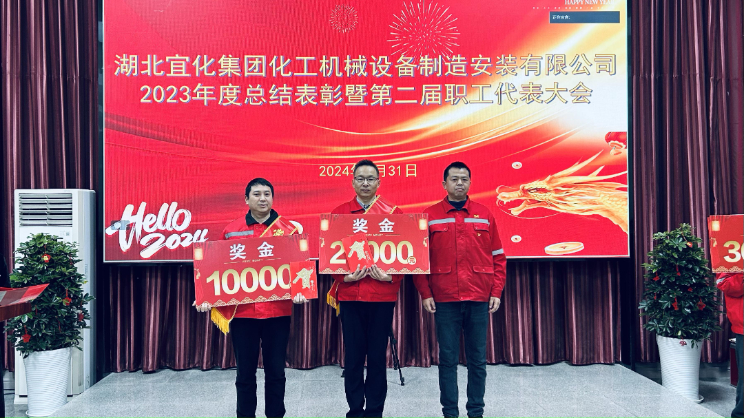 【會(huì)議】化機(jī)公司召開2023年度總結(jié)表彰暨第二屆職工代表大會(huì)(圖3) 3.jpg