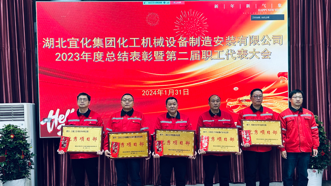 【會(huì)議】化機(jī)公司召開2023年度總結(jié)表彰暨第二屆職工代表大會(huì)(圖5) 5.jpg