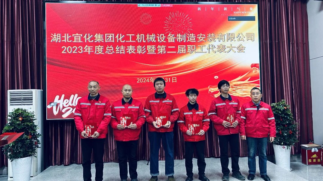 【會(huì)議】化機(jī)公司召開2023年度總結(jié)表彰暨第二屆職工代表大會(huì)(圖9) 9.jpg