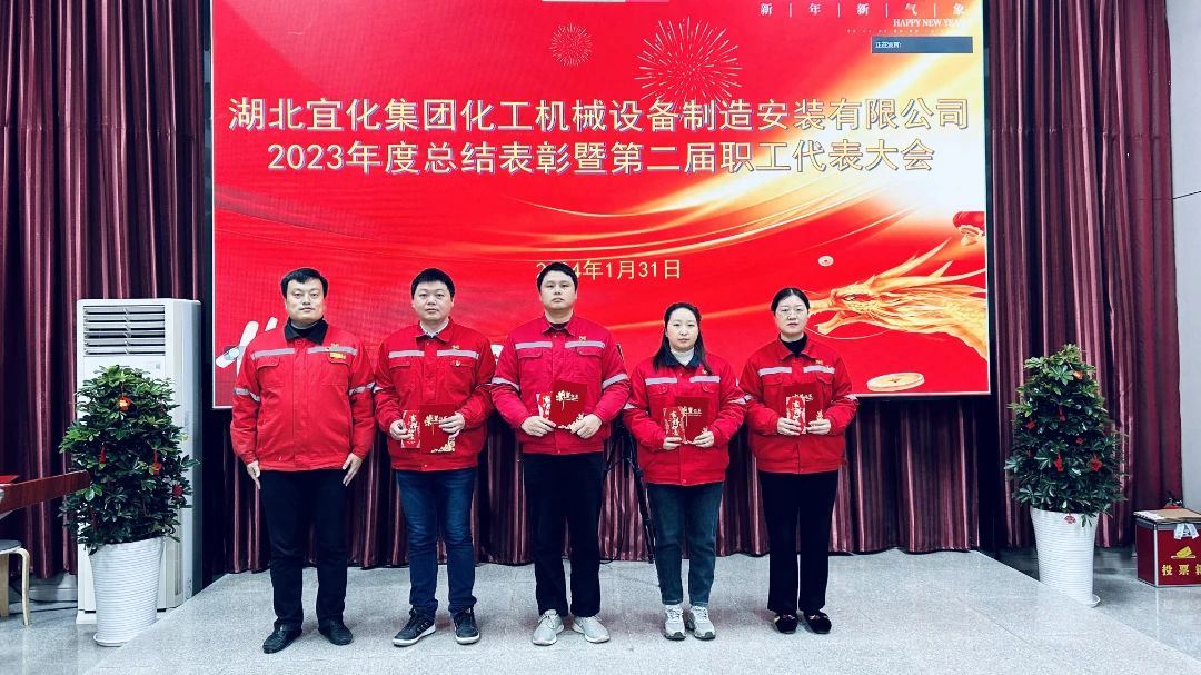 【會(huì)議】化機(jī)公司召開2023年度總結(jié)表彰暨第二屆職工代表大會(huì)(圖10) 10.jpg