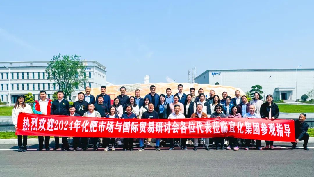 宜化集團(tuán)邀請企業(yè)代表共議化肥市場與國際貿(mào)易發(fā)展(圖4) 宜化集團(tuán)邀請企業(yè)代表共議化肥市場與國際貿(mào)易發(fā)展(圖4)