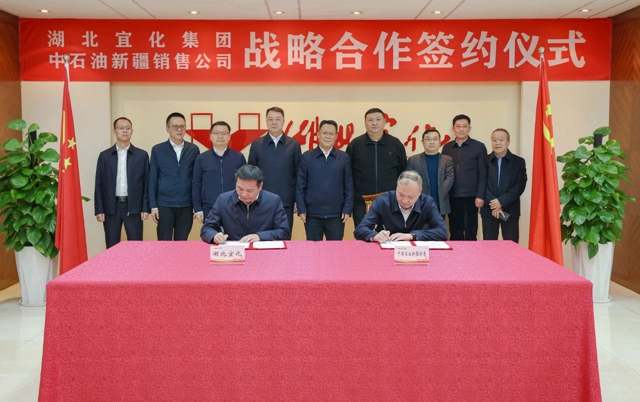 宜化集團(tuán)與中國(guó)石油新疆銷(xiāo)售公司簽訂戰(zhàn)略合作協(xié)議