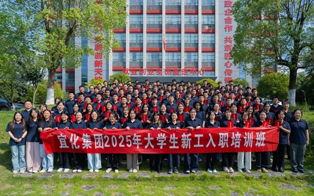  踏上新征程！宜化集團(tuán)2025年大學(xué)生新工入職培訓(xùn)班圓滿(mǎn)結(jié)業(yè)