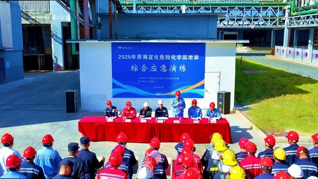 實戰(zhàn)練兵，防患未然！青海宜化開展綜合應急演練護航“雙節(jié)”安全生產(chǎn)