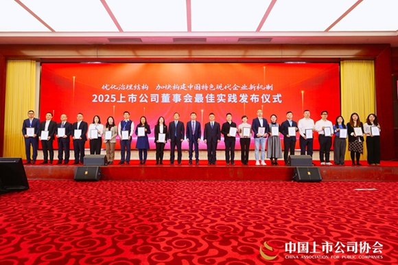 喜報！湖北宜化榮膺中國上市公司協(xié)會兩項“最佳實踐案例”(圖1)