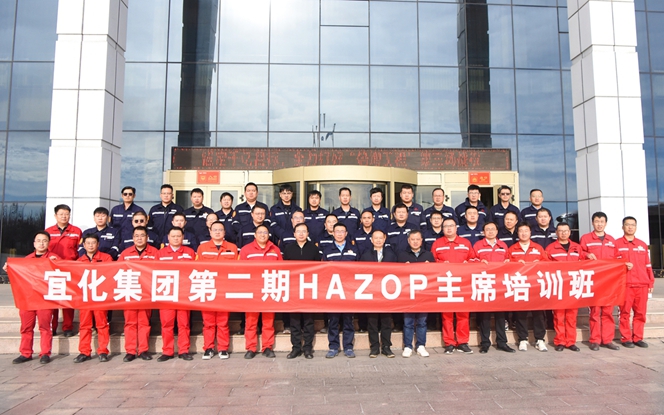集團(tuán)第二期HAZOP主席培訓(xùn)班圓滿結(jié)業(yè)(圖1)