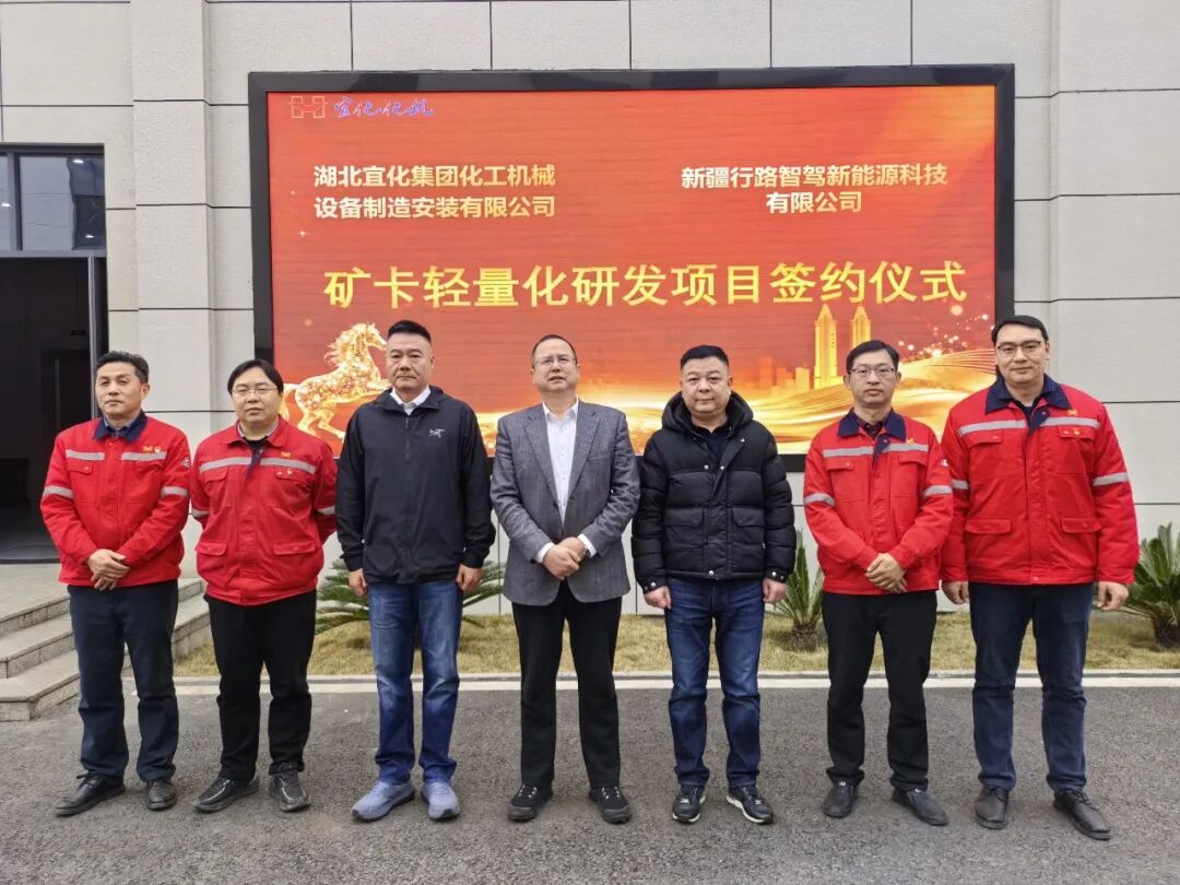 宜化化機攜手新疆行路智駕 以輕量化破局礦卡產(chǎn)業(yè)升級新賽道