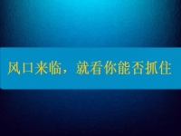 居家掙錢“新風(fēng)口”來臨，現(xiàn)在就是開始的好時機(jī)