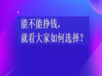 在家掙錢的兼職工作，能不能掙錢，就看大家如何選擇手工項(xiàng)目