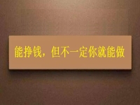 在家做這個手工活掙錢的人很多，但你不一定能做，先看看適不適合再說