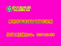 想了解臨沂附近有什么手工活可以帶回家做？