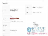 山西省晉城市陽城縣馬女士在家做手工活加工收到540元加工費，不用押金不用交錢，無需押金，正規(guī)可靠可以在家做的手工活