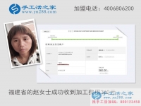 小珠子賺大錢，福建趙女士在家做手工活收到加工費(fèi)360元