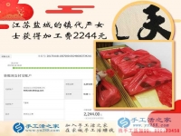 手工活之家如何成就一個(gè)女人的夢(mèng)想讓江蘇嚴(yán)女士在家賺到2244元？