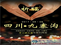 心系災區(qū)，手工活之家為四川九寨溝人民祈福，當?shù)丶庸艨裳舆t交貨