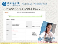 謹(jǐn)慎選擇手工活避免上當(dāng)，天津白領(lǐng)汪女士真有招兒