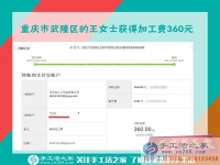 穩(wěn)賺不賠的好生意，重慶王女士在家做手工活又賺了一個(gè)360元