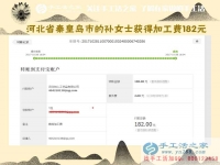 干凈，掙錢(qián)，不拖欠，不克扣，好！河北秦皇島農(nóng)民孫女士做手工活賺錢(qián)后這樣說(shuō)