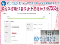 又一個722元，黑龍江嫩江李女士用在家手工讓丈夫不再偏見，讓生活變得充實有趣