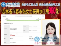 這一次又是960元，將每一分每一秒時間用起來，吉林琿春張女士業(yè)余時間做珠繡手工賺錢