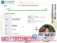 手工活之家上的手工活可信嗎？四川廣元李女士用自己的成功告訴你，這次結(jié)算576元