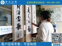 6月7日，可以在家做的手工活選擇珠繡就對(duì)了，節(jié)假日里手工之家接待考察加工客戶剪影