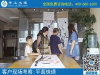 7月6日，可以帶回家做的手工活，珠繡手工加工回收項目真的不錯，手工之家接待考察加工客戶剪影