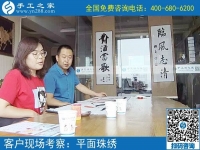 阿里巴巴手工活真實(shí)嗎？河南三門峽市羅先生陪妻子來考察