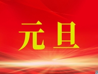 2022元旦，我們的新起點！------記手工之家珠繡串珠手工事業(yè)