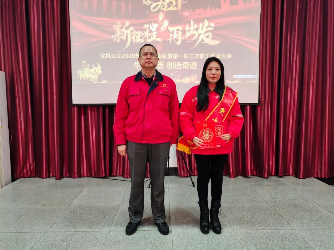 化機公司召開2020年終總結(jié)表彰大會(圖5) 圖片