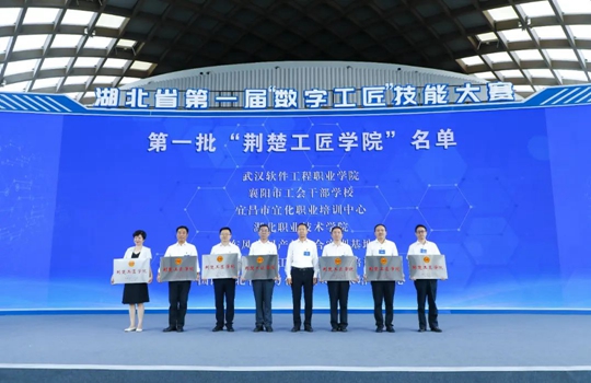 湖北省第一批“荊楚工匠學(xué)院”！宜化職業(yè)培訓(xùn)中心獲授牌