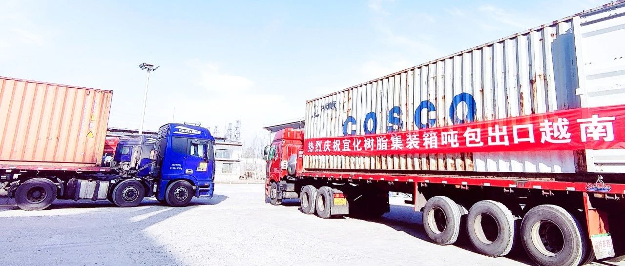 揚帆出海！內(nèi)蒙宜化開啟綠色物流新模式