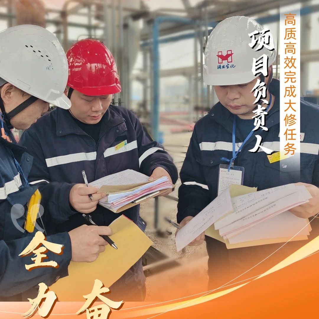 股份公司：全力以赴，高質(zhì)高效戰(zhàn)大修