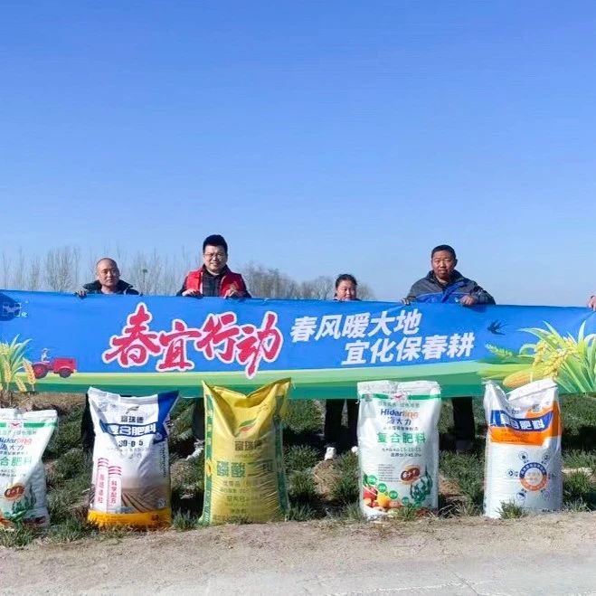 春風(fēng)暖大地，宜化保春耕