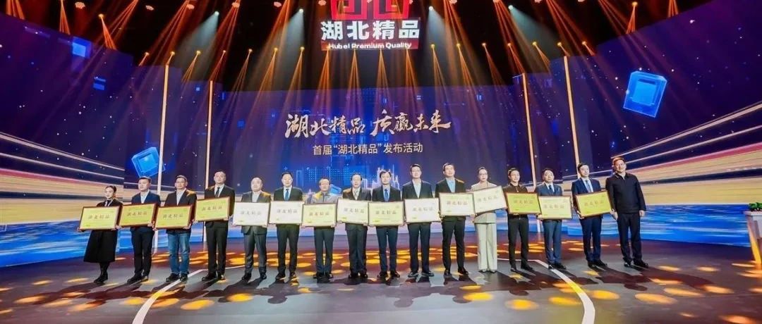 喜報！宜化增效磷酸二銨被評為“湖北精品”