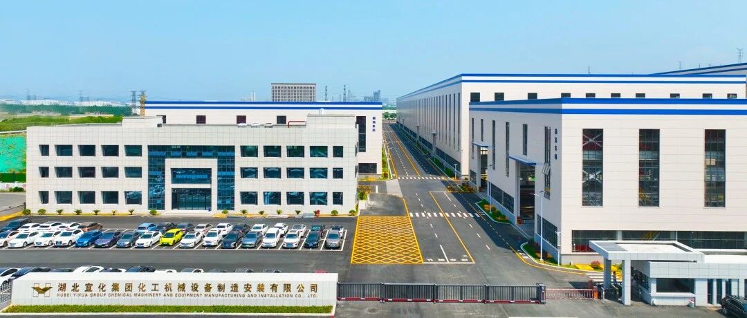 樹立綠色轉(zhuǎn)型新標(biāo)桿！宜化化機(jī)榮獲“零碳工廠”認(rèn)證